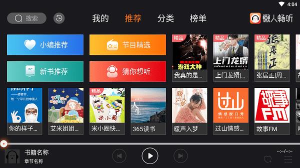 懒人听书车机版最新版(懒人畅听)  v2.2.0图1