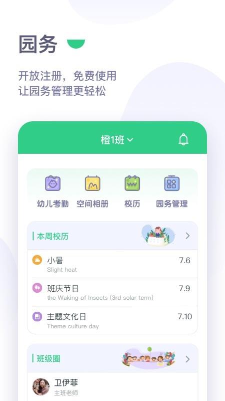 绿橙园丁  v1.3.12图1