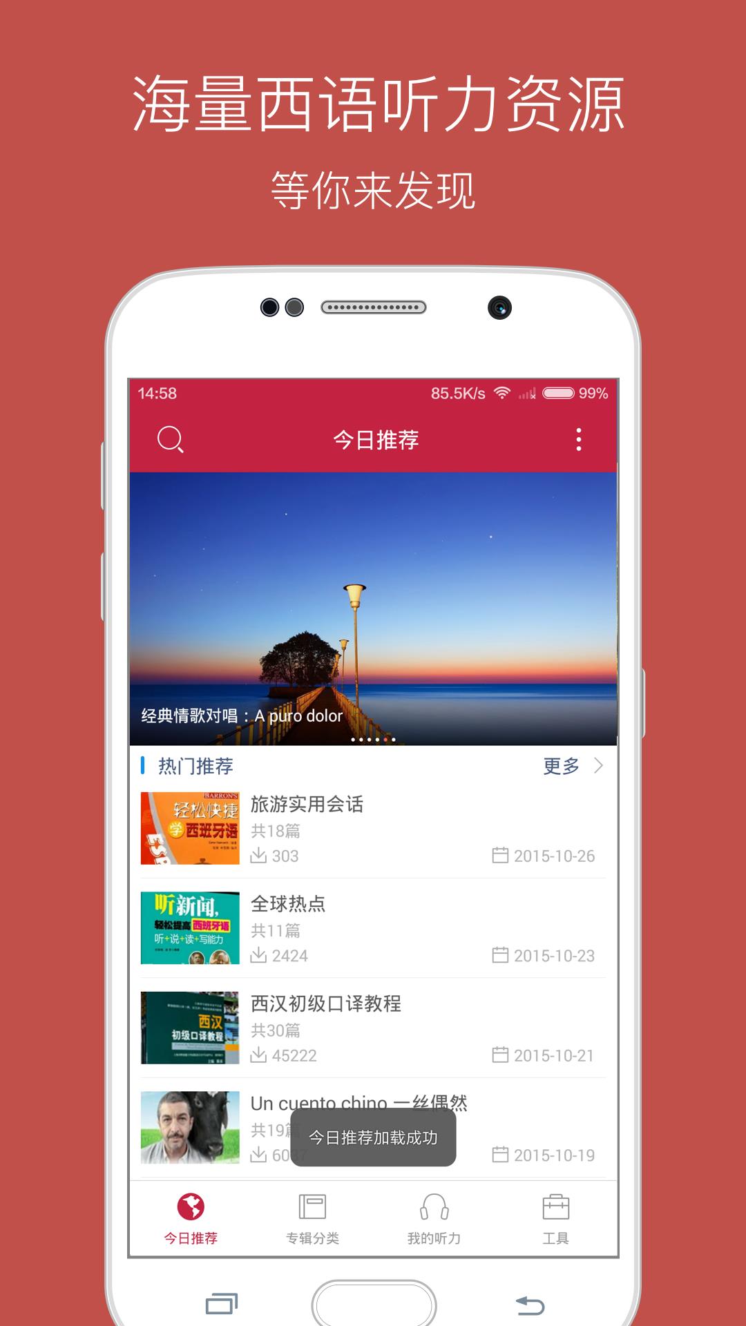 每日西语听力  v10.2.3图1