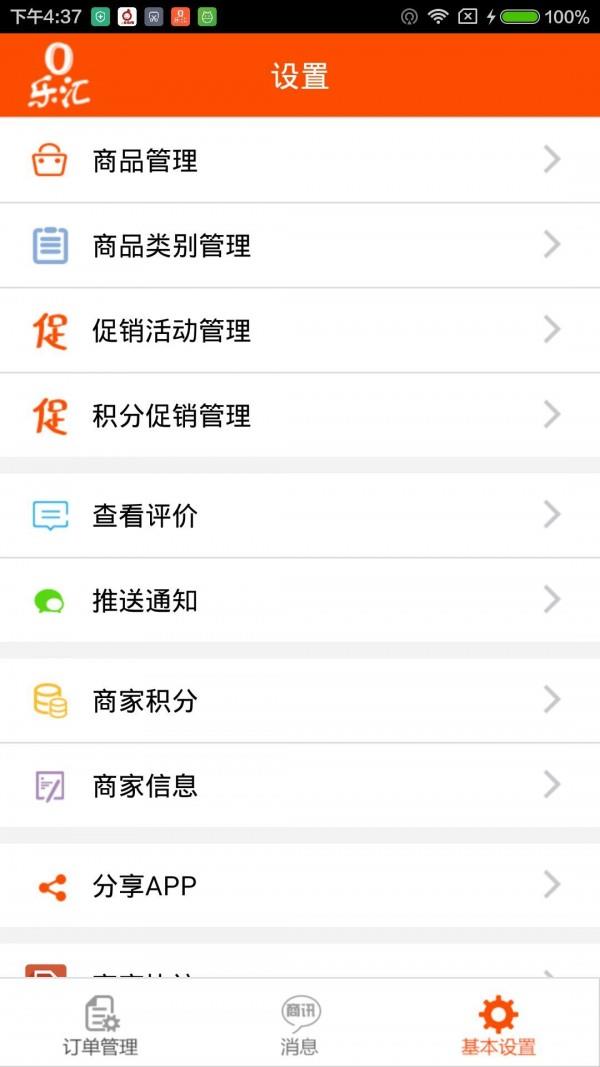 O乐汇商家端  v1.0.4图2