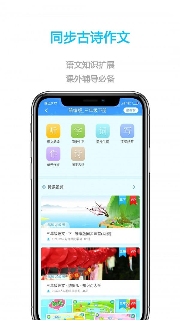 小孩子点读  v5.6.6图4