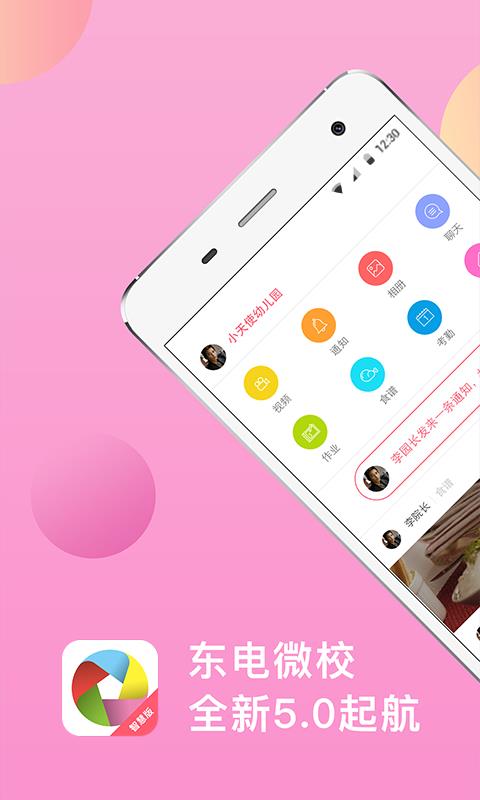 东电微校家长版  v6.6.112图1