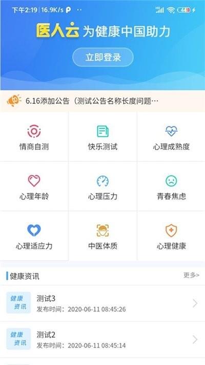 医人云  v3.0.05图4