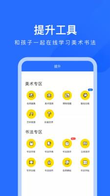 爱艺AIE学  v2.7.3图2