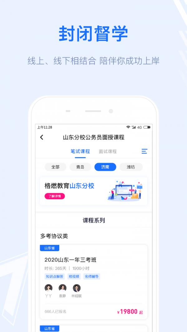 格燃教育  v1.4.4图4