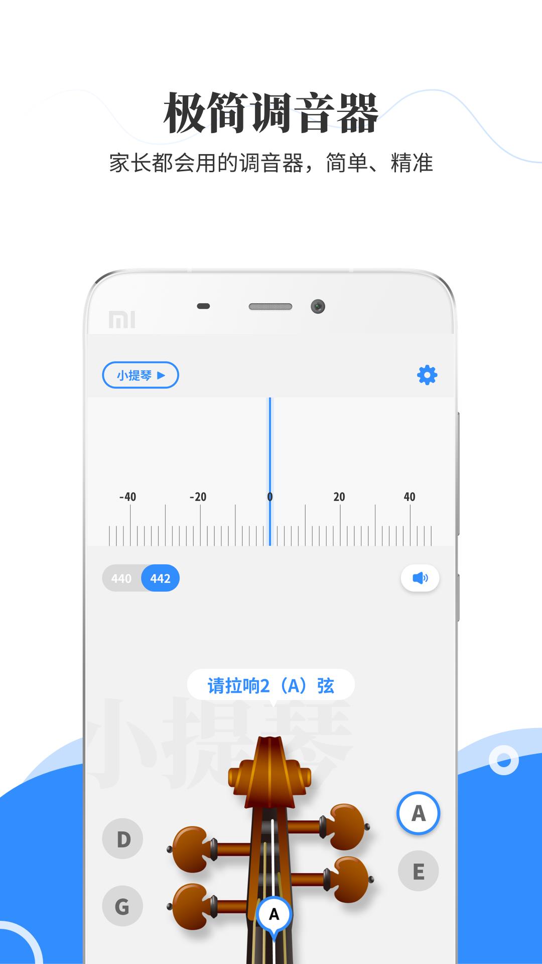极简调音器小提琴  v2.2.2图1