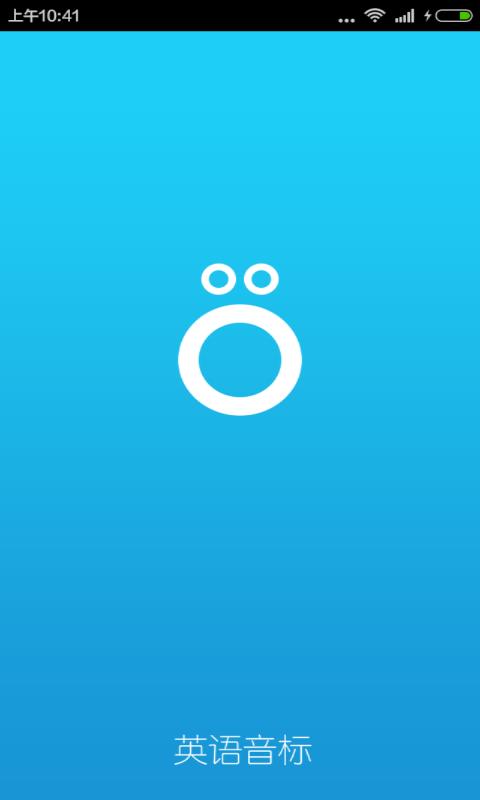 英语音标拼读  v4.3.0图1