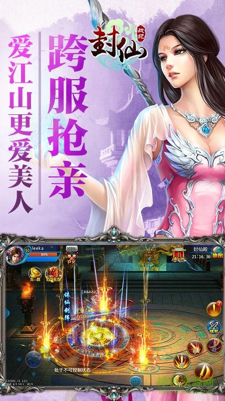9377封仙战纪手游  v1.5.1图3