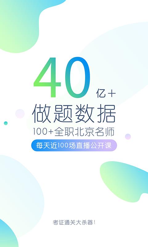 自考万题库  v5.4.4.0图1