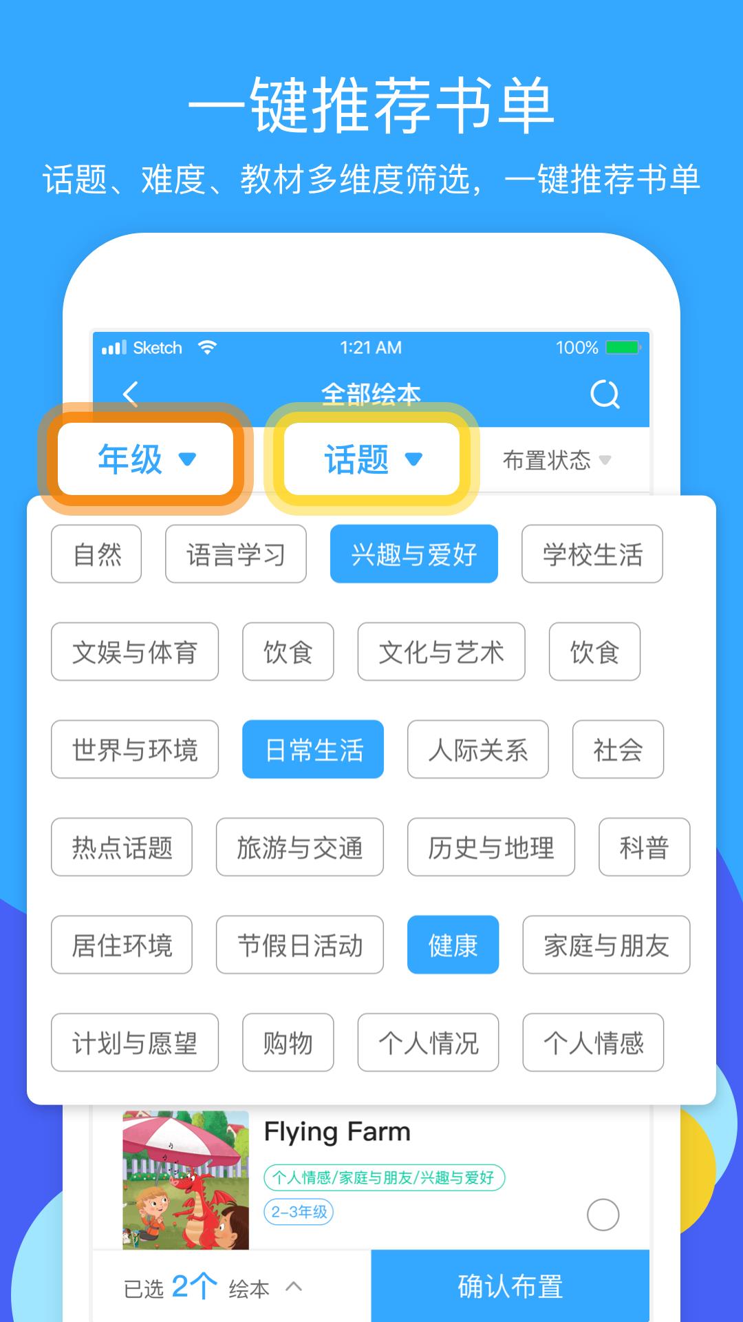 向日葵阅读教师  v1.8.6图2