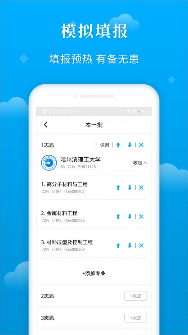 蝶变志愿  v3.8.7图1