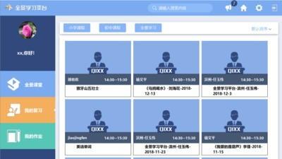 全景学习  v5.2.17图2