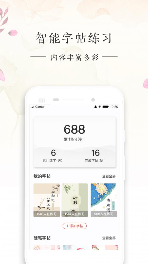 写字先生  v5.1.7图3
