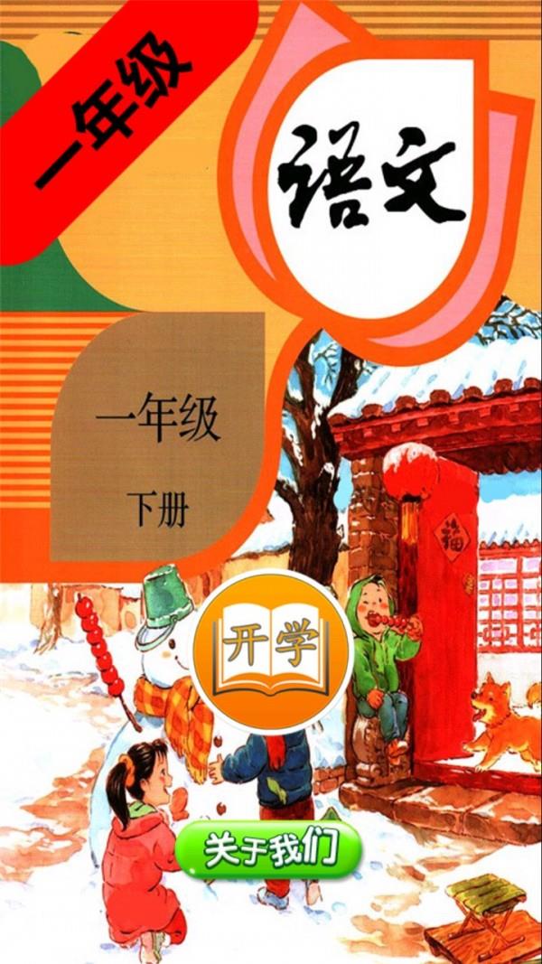 一年级语文下册部编版  v4.18.42图1