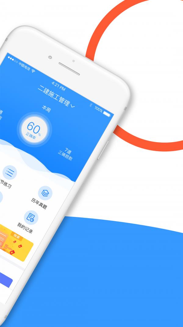建造师全题库  v1.4.3图2