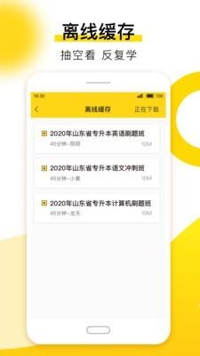 哎上课  v2.0.5图4