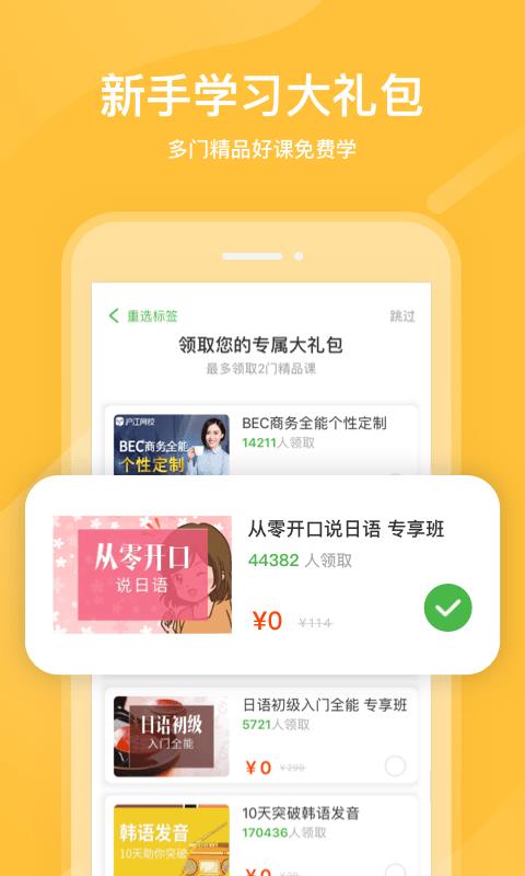 沪江网校  v5.15.17图2