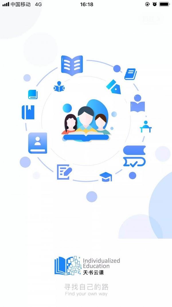 天书云课  v4.11图1