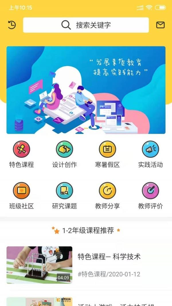 小学综合实践  v2.2.5图1