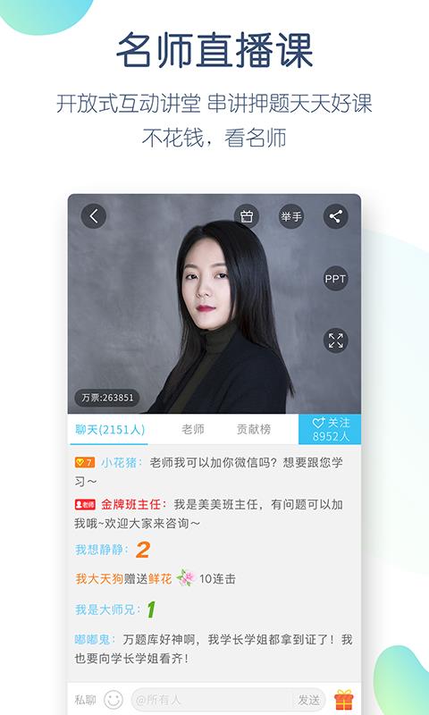 自考万题库  v5.4.4.0图3