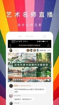 艺伙  v6.5.1图4