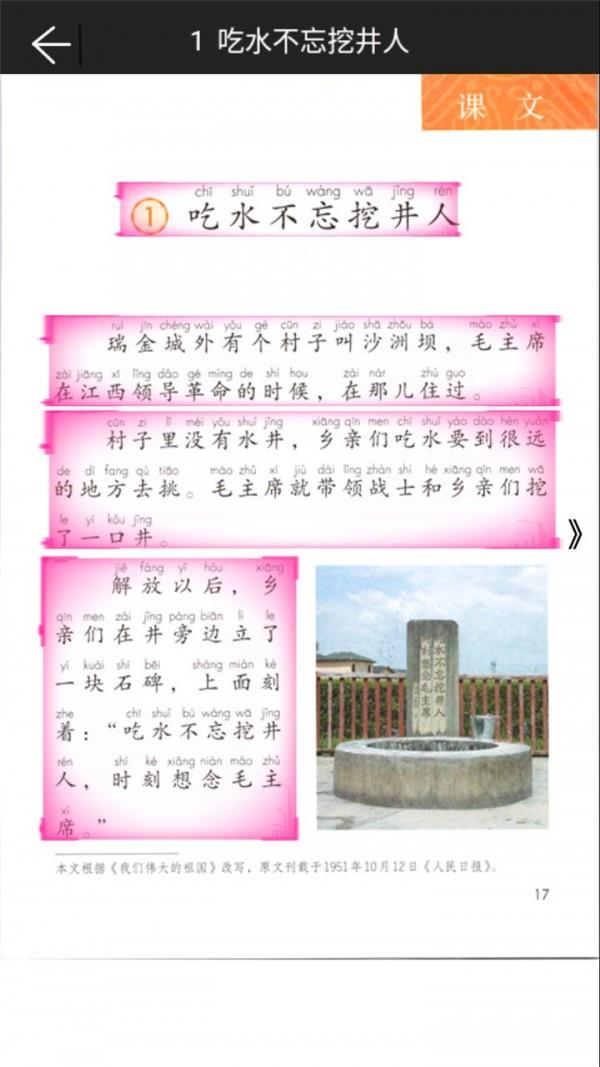 一年级语文下册部编版  v4.18.42图3