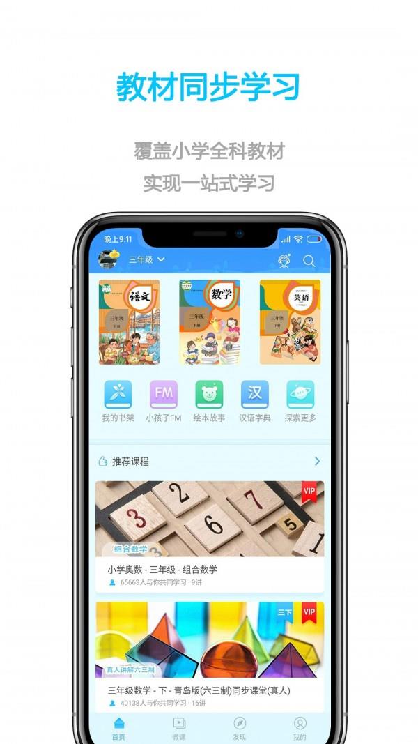 小孩子点读  v5.6.6图3