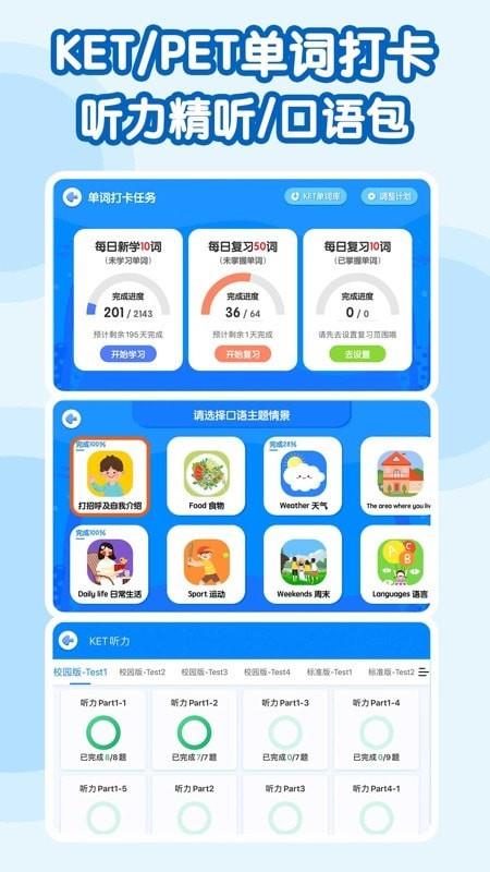剑桥KETPET珊瑚赢英语  v3.2.0图3