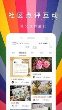 艺伙  v6.5.1图3