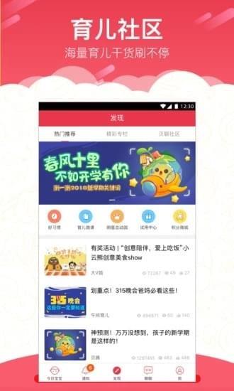 红缨家长工作平台  v1.2.1图3