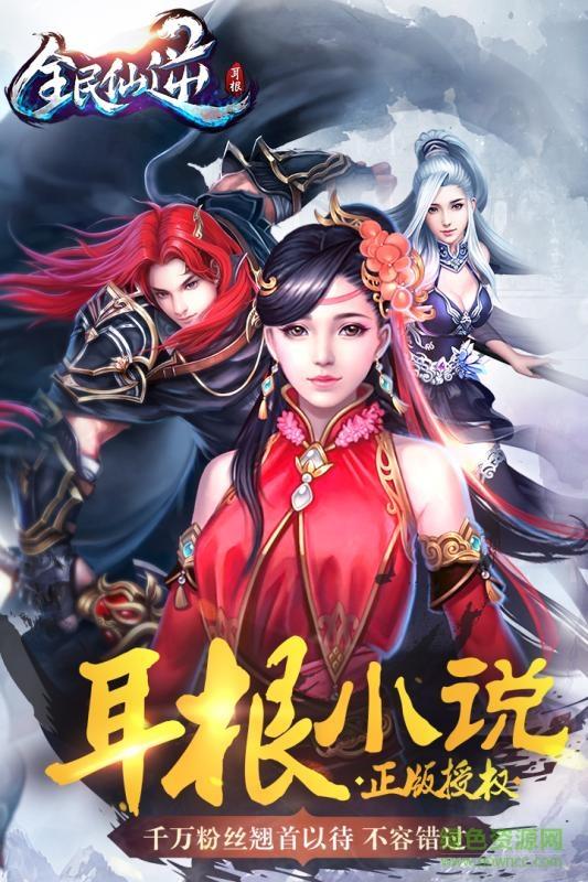 360版全民仙逆手游