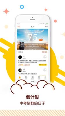 中考目标倒计时  v5.30图1