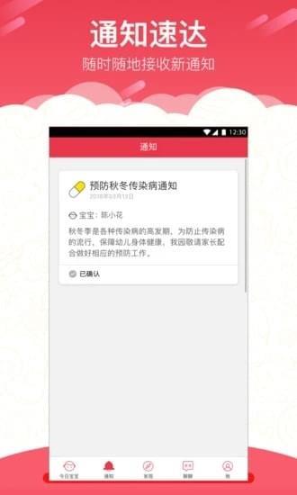 红缨家长工作平台  v1.2.1图1