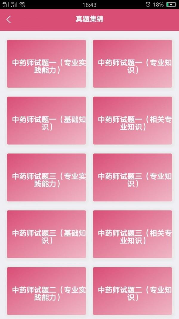 初级中药师中药学  v1.2.2图2