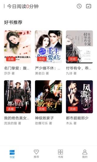 好书屋小说阅读网  v4.3.1图1
