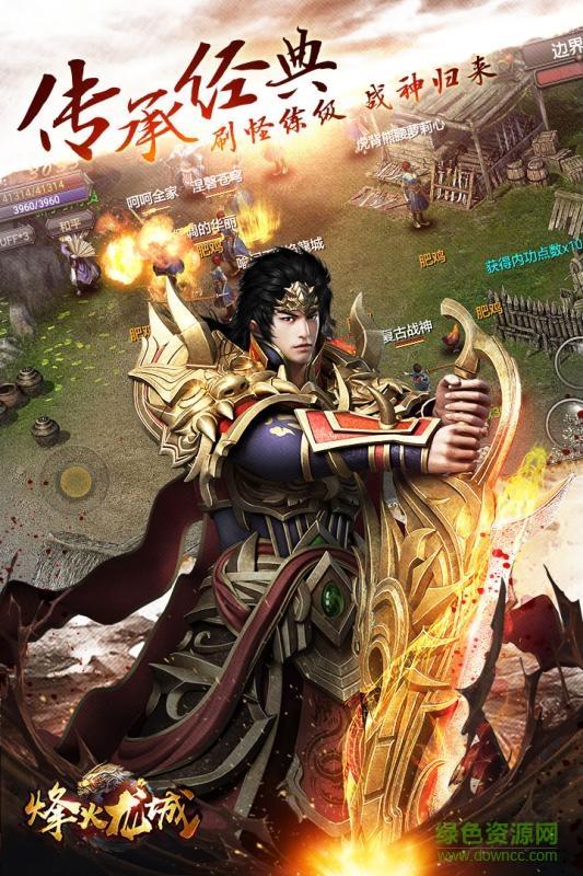 广州火舞烽火龙城手游