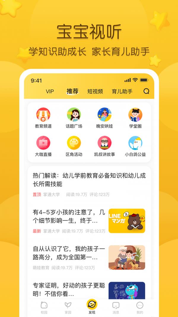 掌通家园家长版  v6.70.1图3
