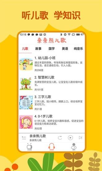 亲亲熊儿歌  v1.8.02图1