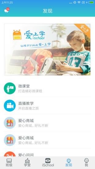 爱上学家长版  v8.1.5.1图2
