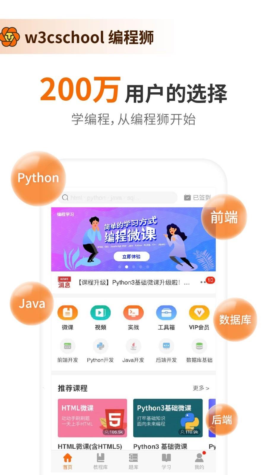 w3cschool-编程学院  v3.5.32图1