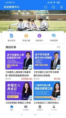知会教育  v2.0.2图1