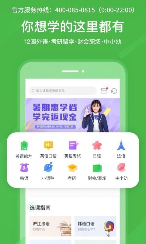 沪江网校  v5.15.17图1