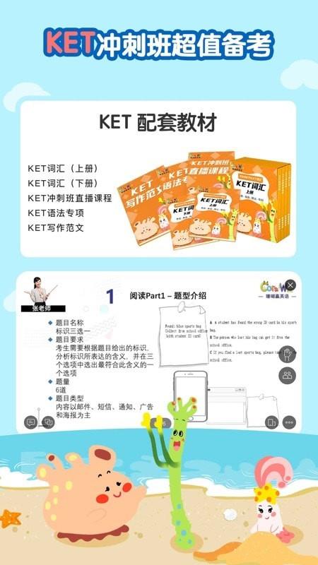 剑桥KETPET珊瑚赢英语  v3.2.0图5
