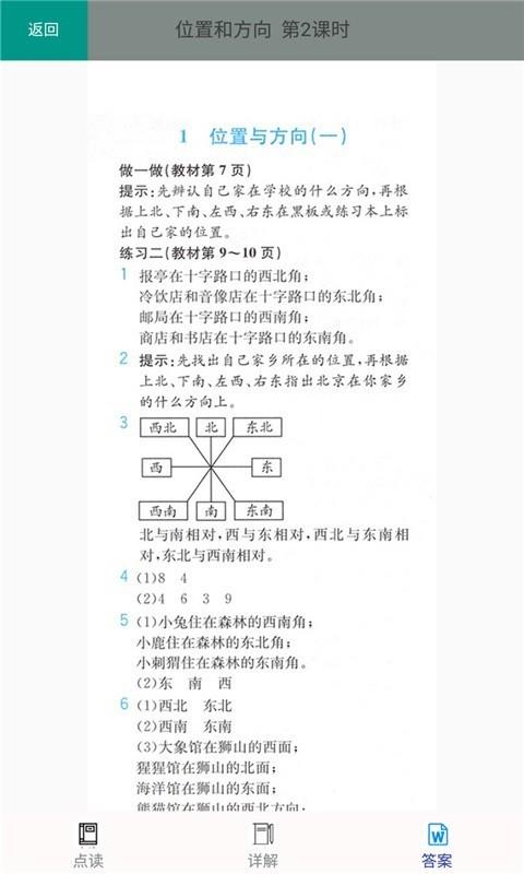 三年级数学下册人教版  v2.20.30图4
