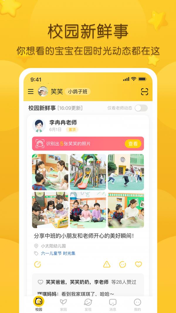掌通家园家长版  v6.70.1图2