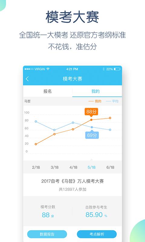 自考万题库  v5.4.4.0图5