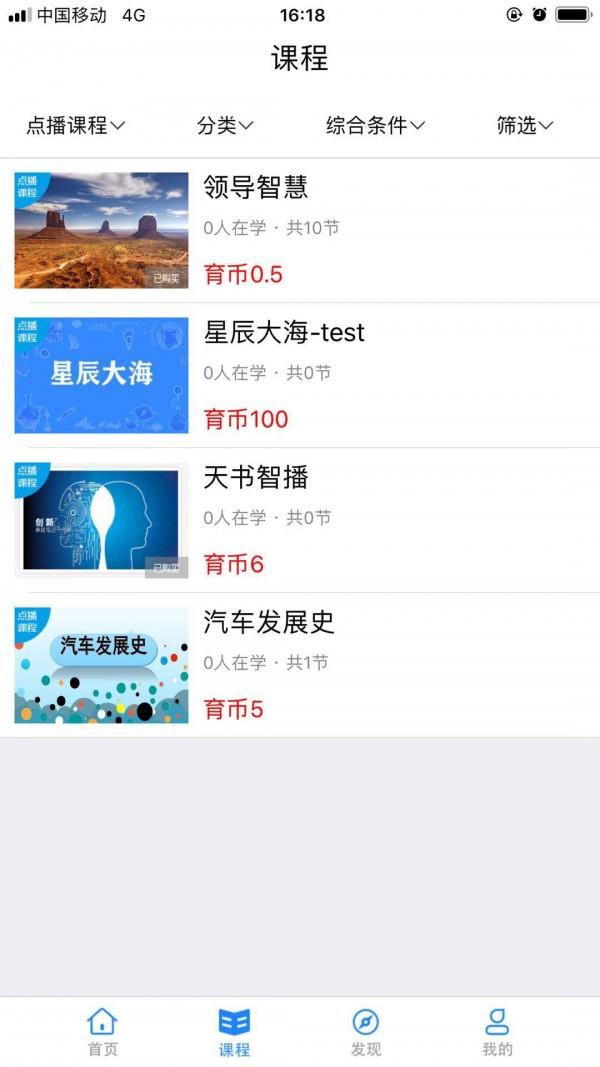天书云课  v4.11图3