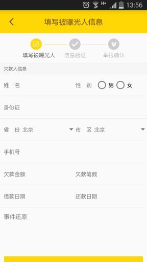 蜜蜂数据(查询信用)  v1.0图4