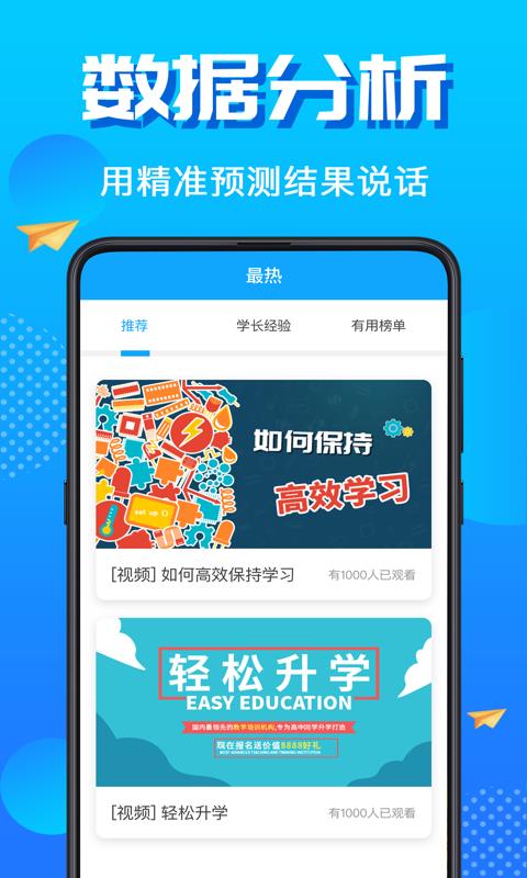高考志愿填报君  v7.5.0607图2