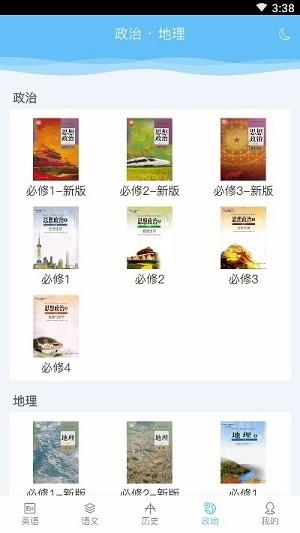掌上高中  v1.3图4